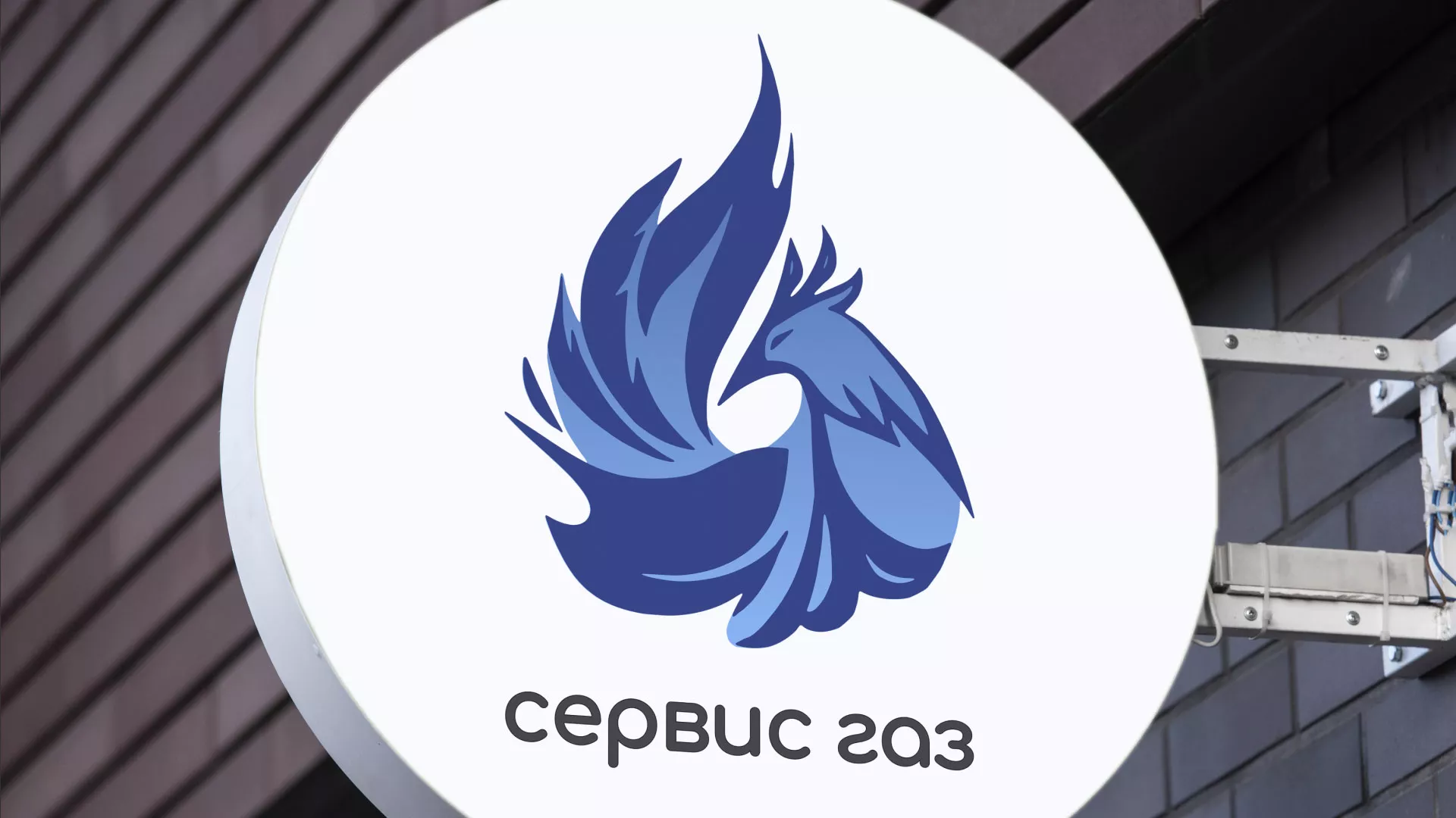 Создание логотипа «Сервис газ» в Апшеронске